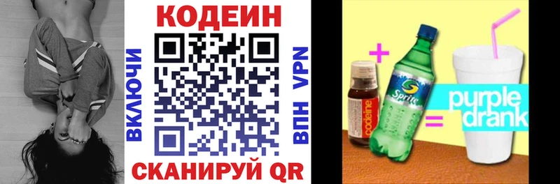 Codein напиток Lean (лин)  купить   Гусев 